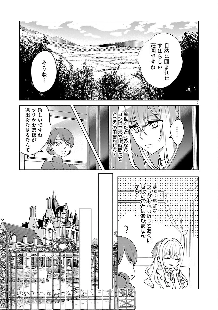 推しの妹に転生してしまったので、 最凶の悪女になってお兄様を独占することにいたします 第13話 - 9