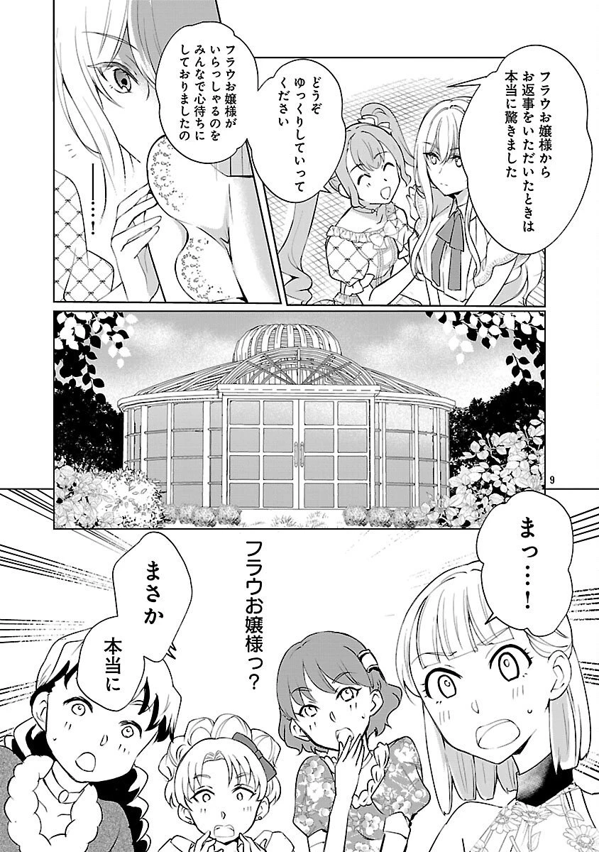 推しの妹に転生してしまったので、 最凶の悪女になってお兄様を独占することにいたします 第13話 - 11
