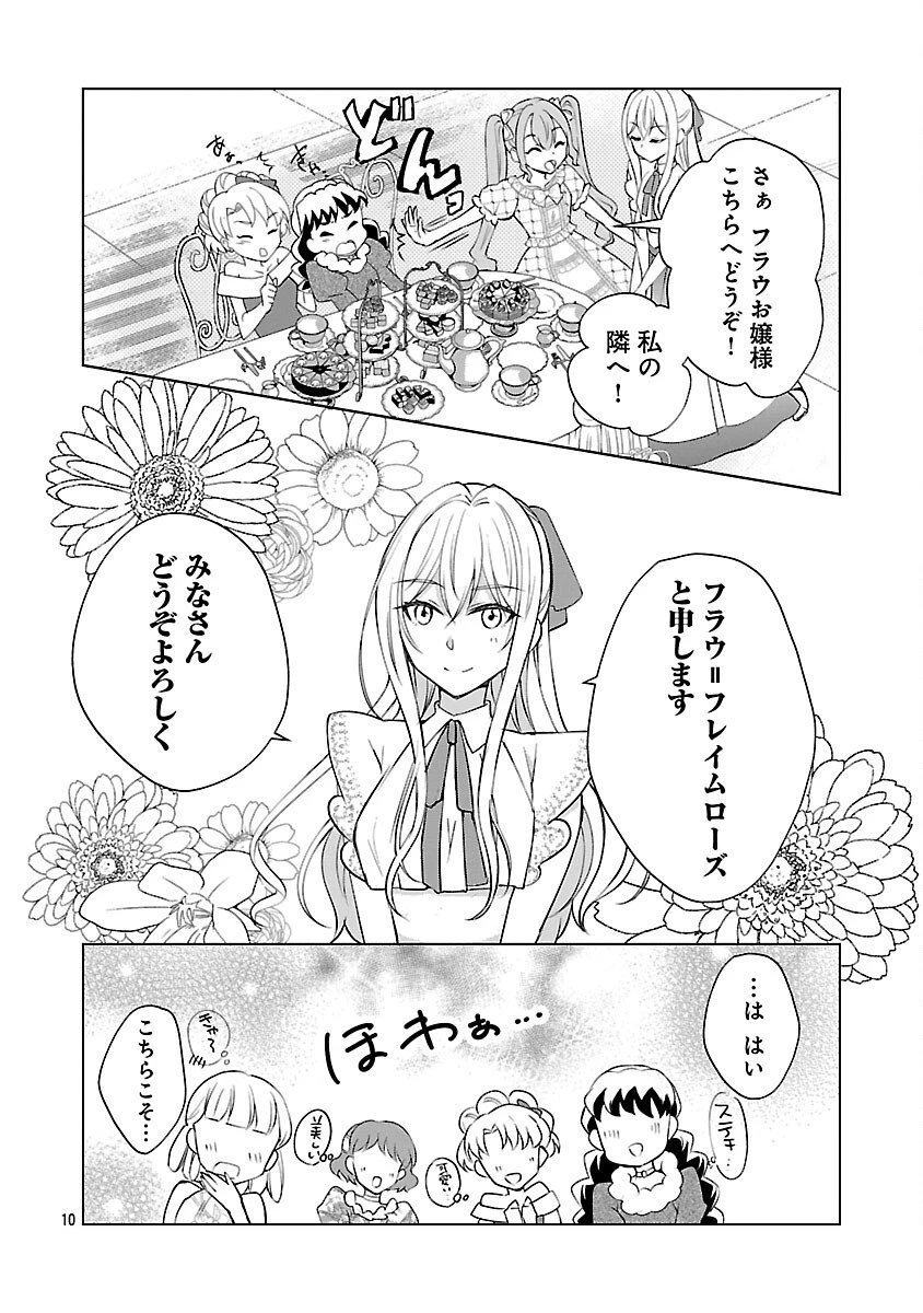 推しの妹に転生してしまったので、 最凶の悪女になってお兄様を独占することにいたします 第13話 - 12