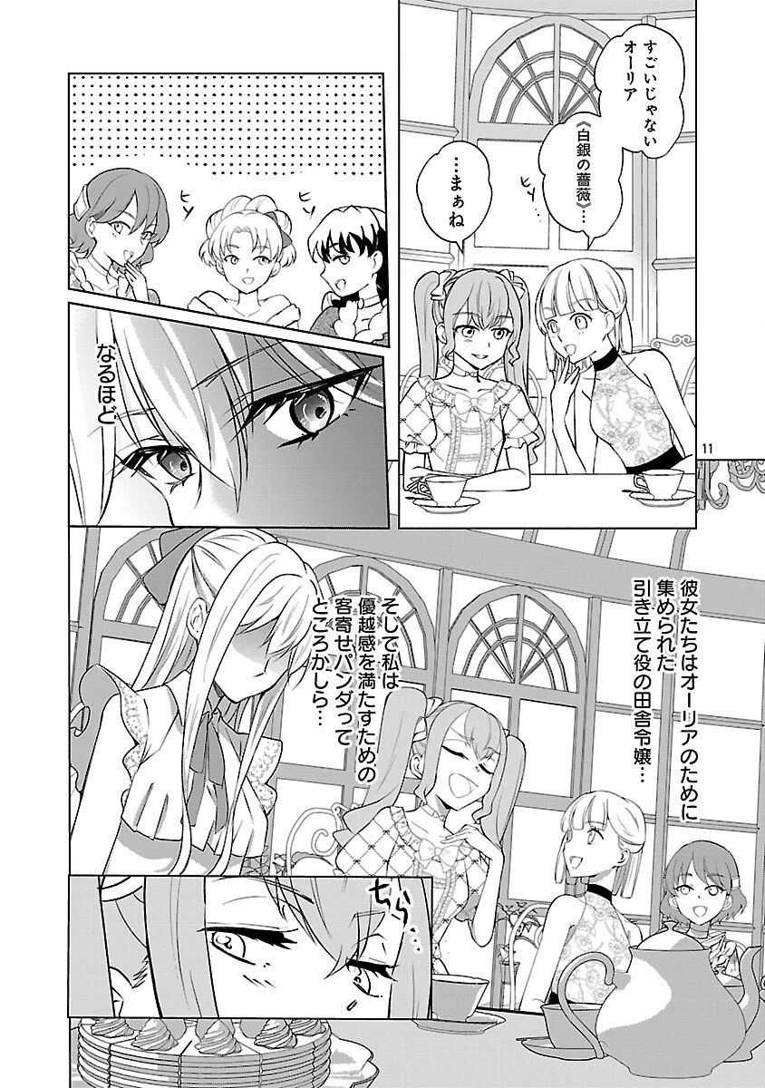 推しの妹に転生してしまったので、 最凶の悪女になってお兄様を独占することにいたします 第13話 - 13
