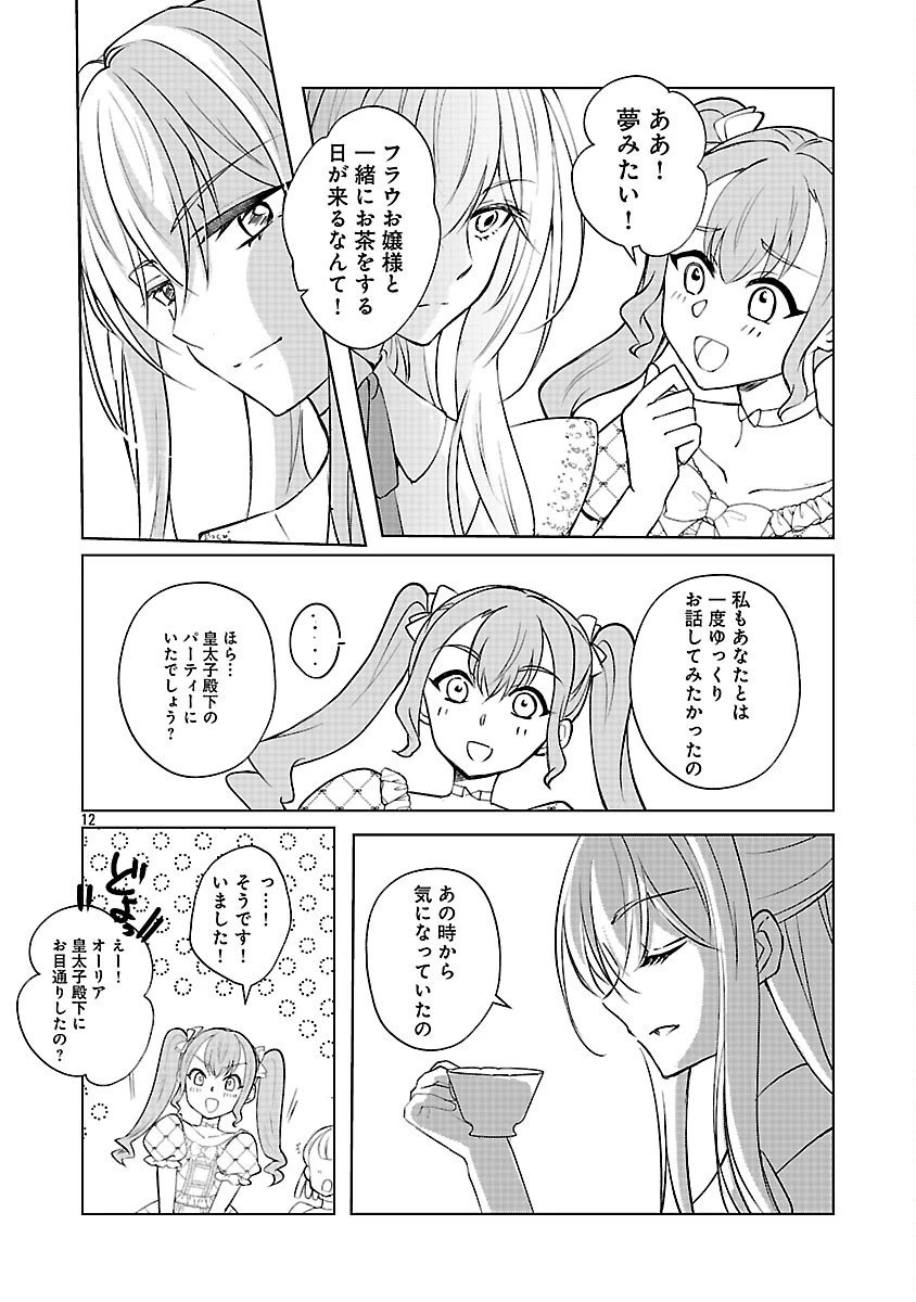 推しの妹に転生してしまったので、 最凶の悪女になってお兄様を独占することにいたします 第13話 - 14