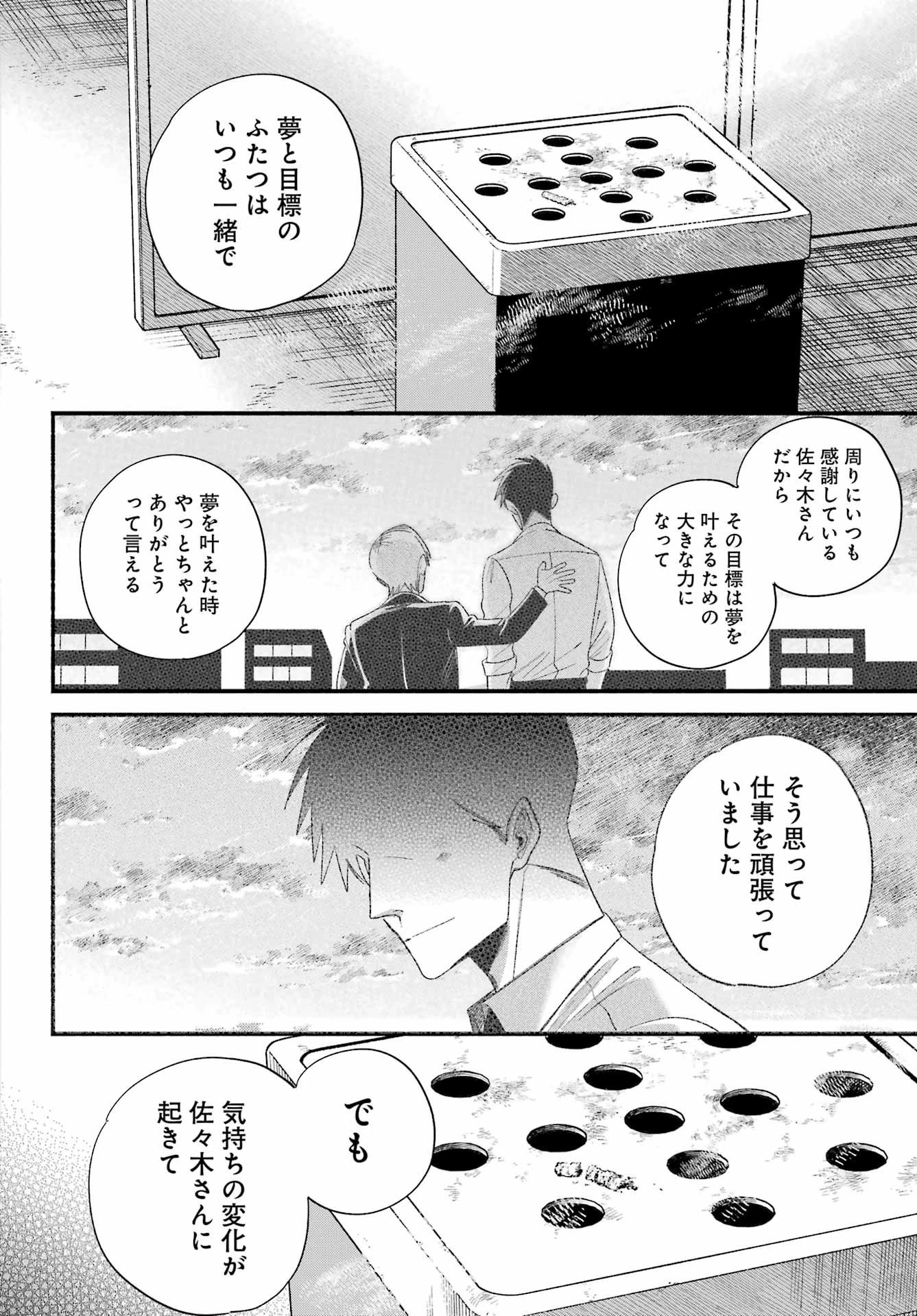 スーパーの裏でヤニ吸うふたり 第56話 - 12