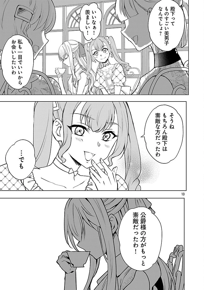 推しの妹に転生してしまったので、 最凶の悪女になってお兄様を独占することにいたします 第13話 - 15