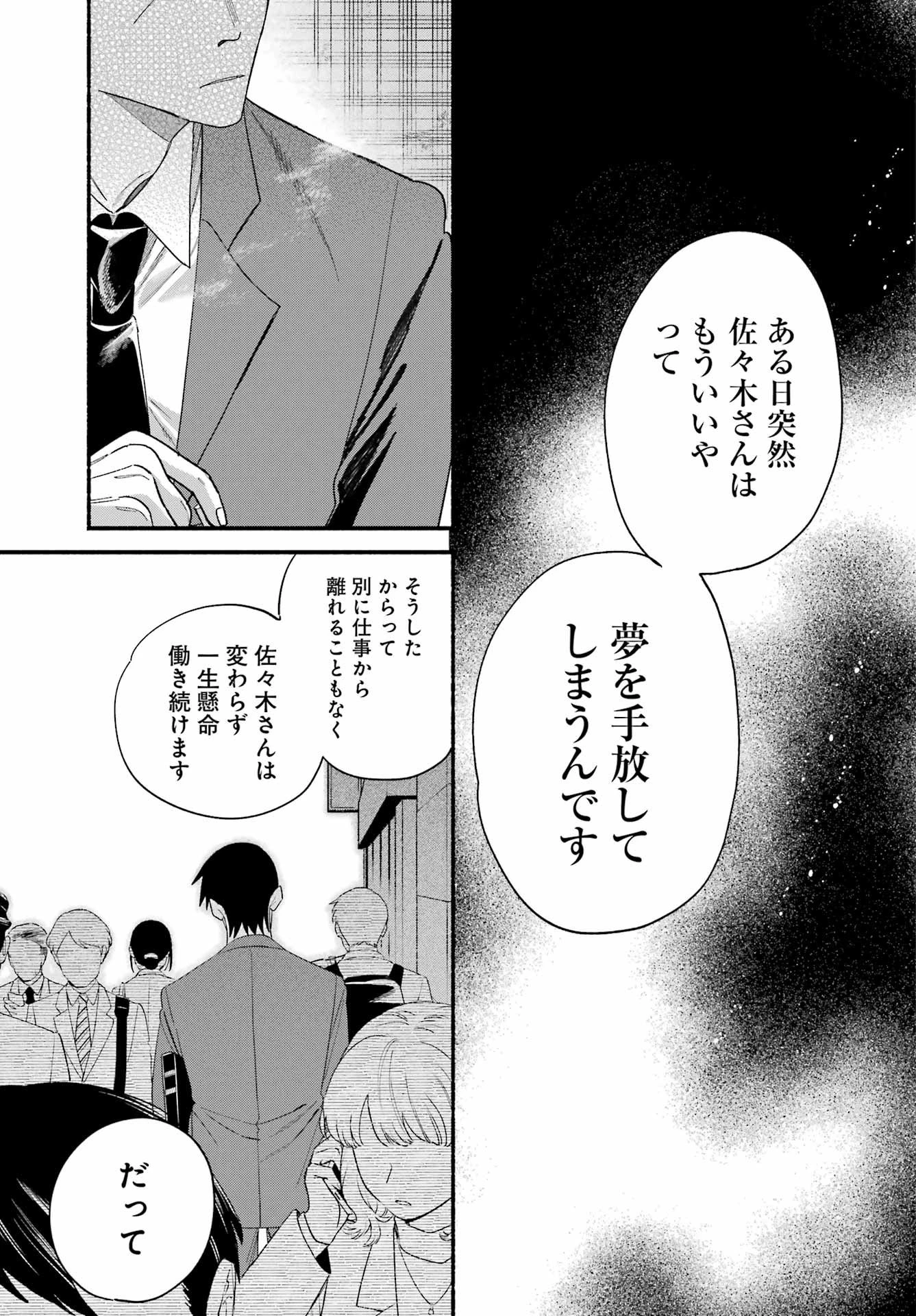 スーパーの裏でヤニ吸うふたり 第56話 - 13