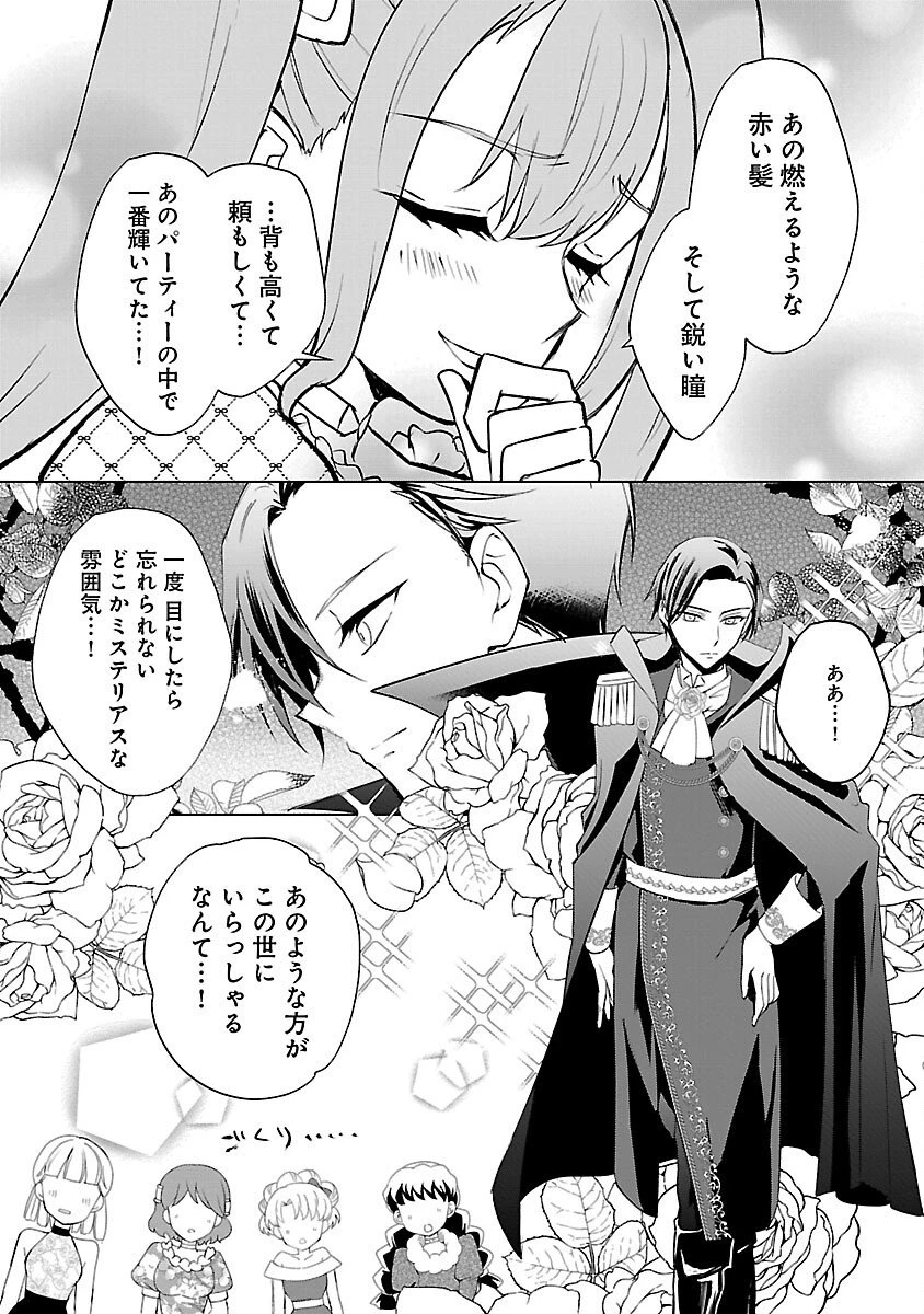 推しの妹に転生してしまったので、 最凶の悪女になってお兄様を独占することにいたします 第13話 - 16