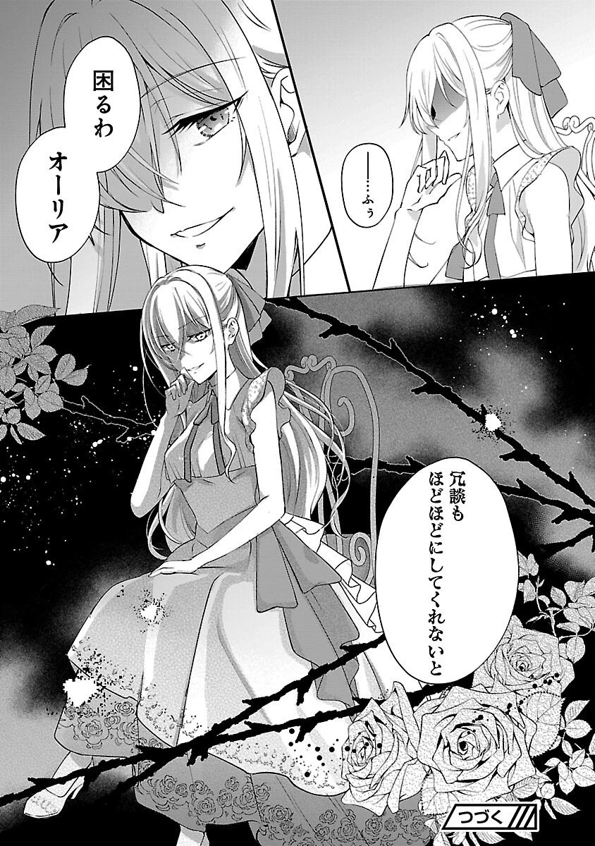 推しの妹に転生してしまったので、 最凶の悪女になってお兄様を独占することにいたします 第13話 - 20