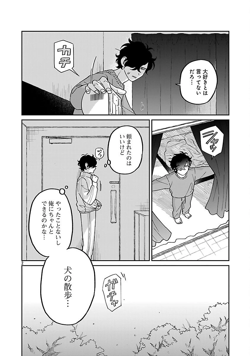 まどわせないで矢守くん 第22話 - 4