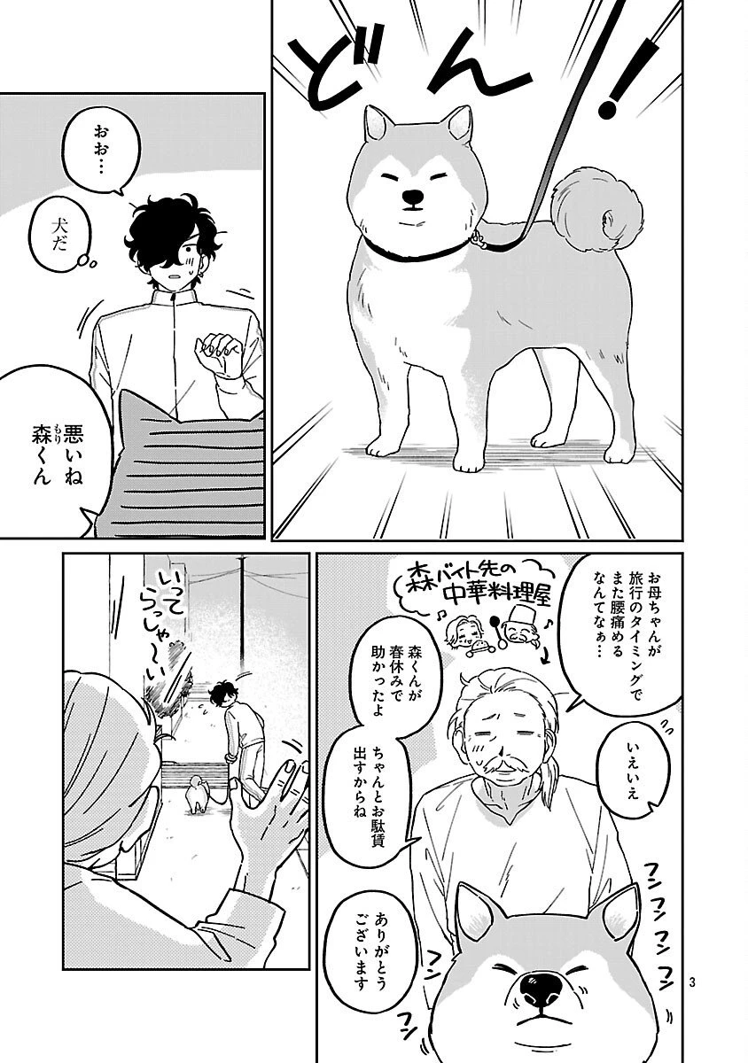 まどわせないで矢守くん 第22話 - 5
