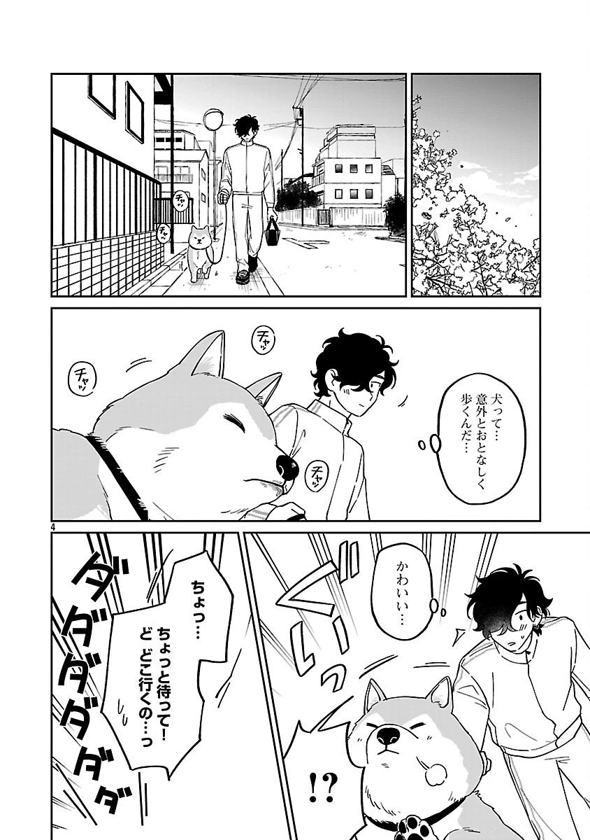 まどわせないで矢守くん 第22話 - 6
