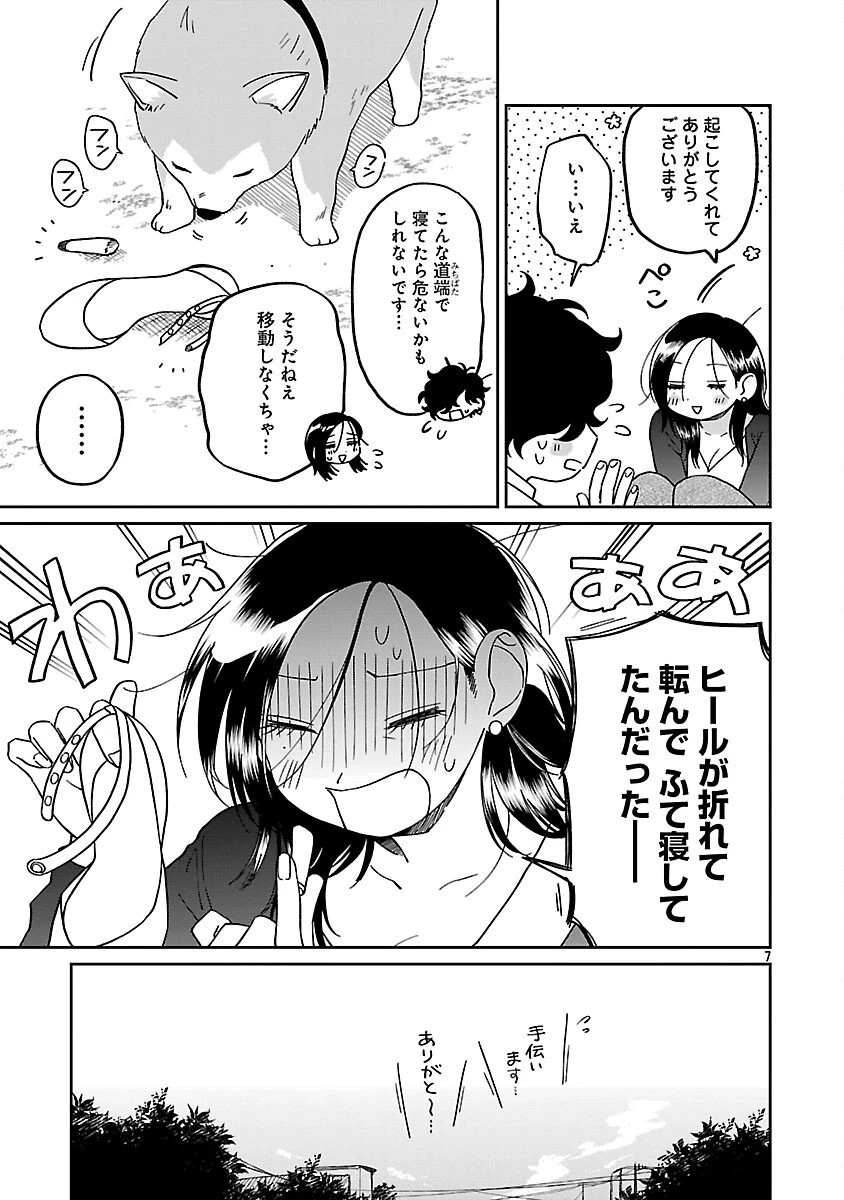 まどわせないで矢守くん 第22話 - 9