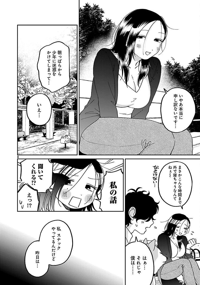 まどわせないで矢守くん 第22話 - 10