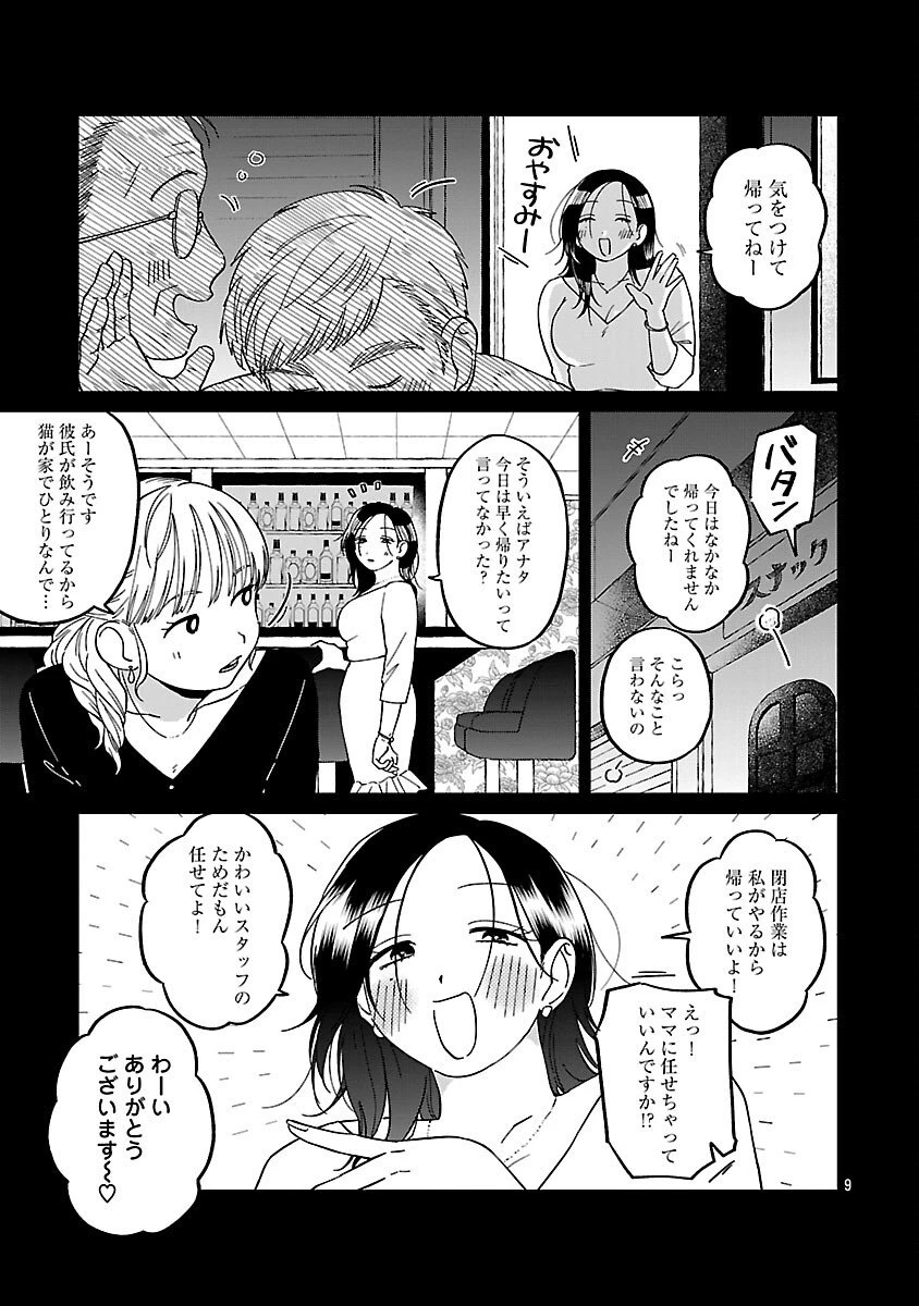 まどわせないで矢守くん 第22話 - 11