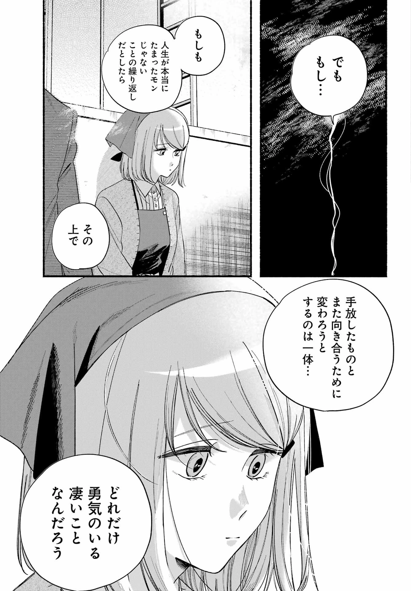 スーパーの裏でヤニ吸うふたり 第56話 - 25