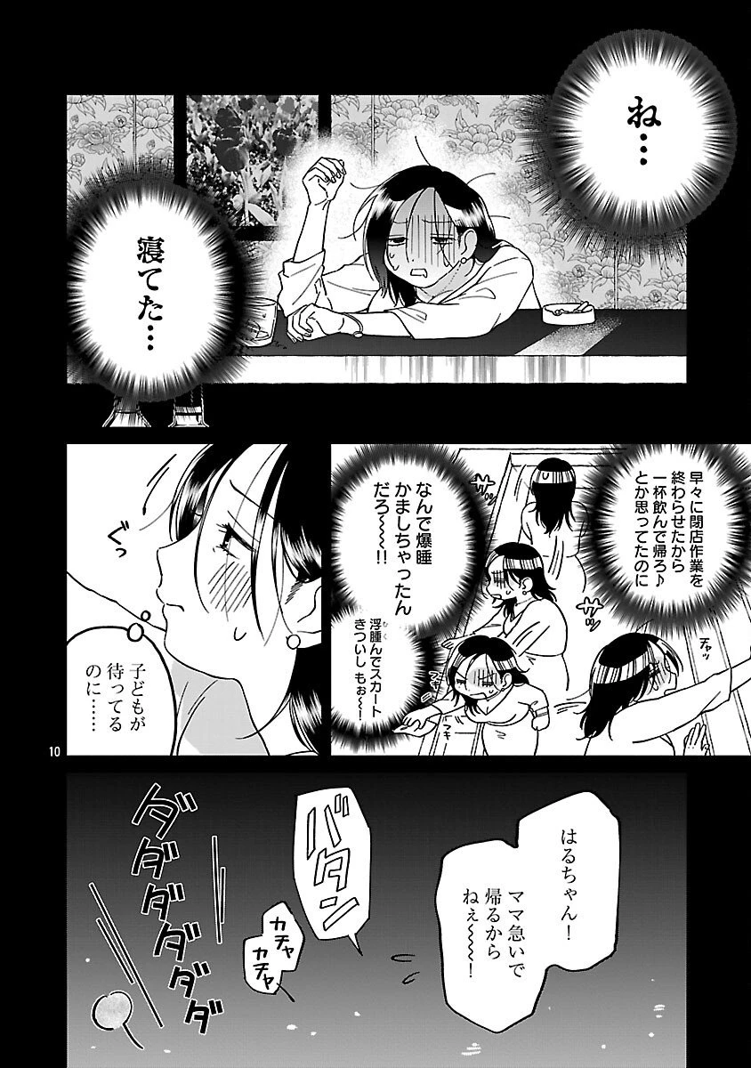 まどわせないで矢守くん 第22話 - 12