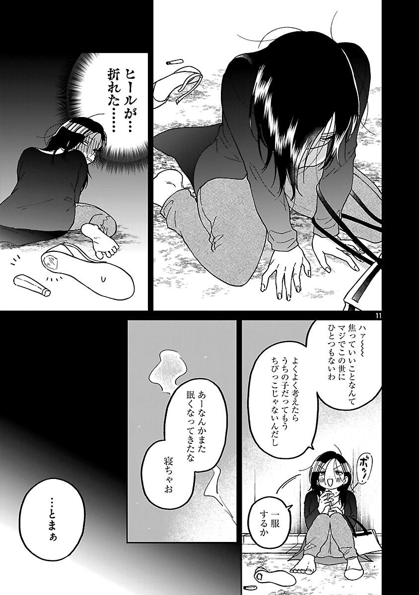 まどわせないで矢守くん 第22話 - 13