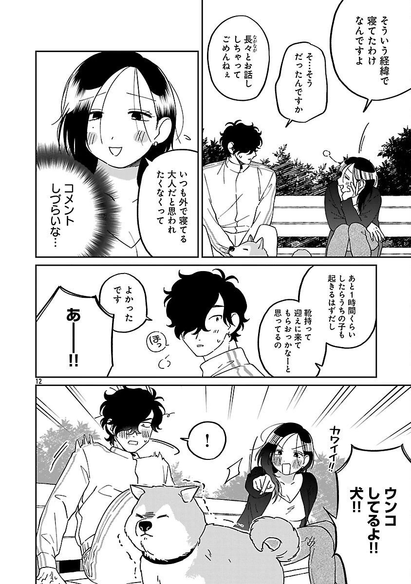 まどわせないで矢守くん 第22話 - 14