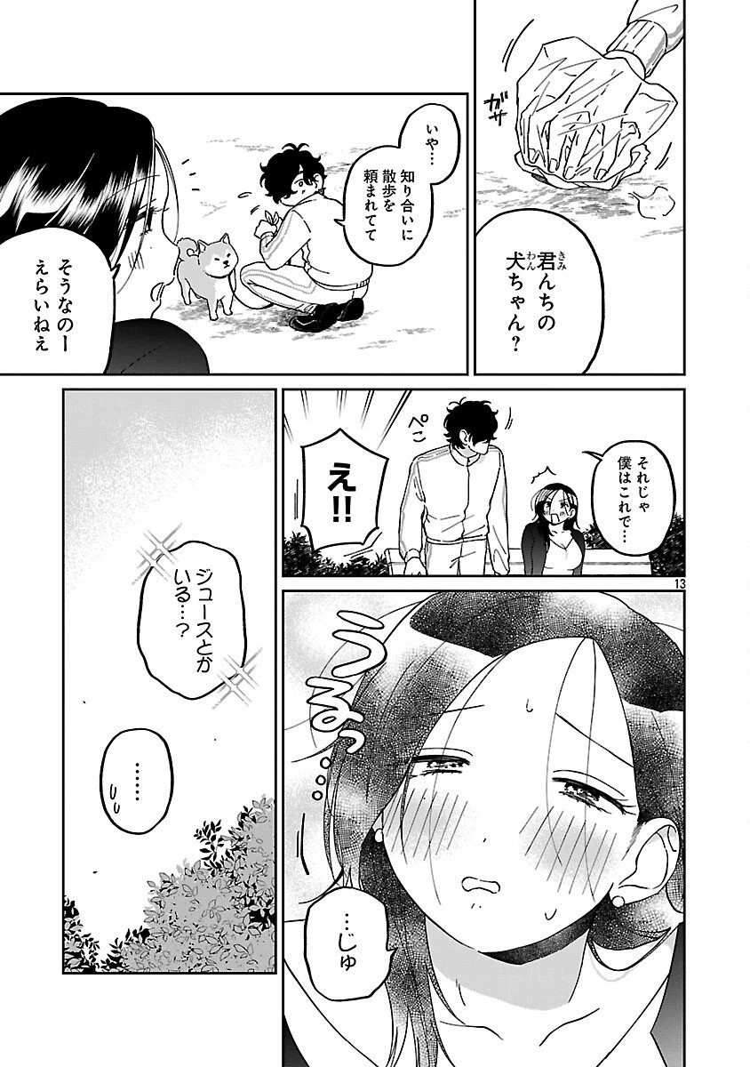 まどわせないで矢守くん 第22話 - 15