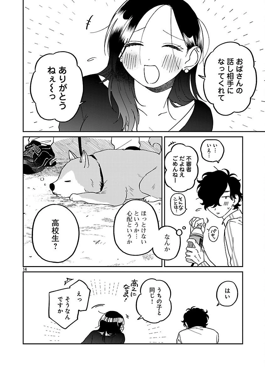 まどわせないで矢守くん 第22話 - 16