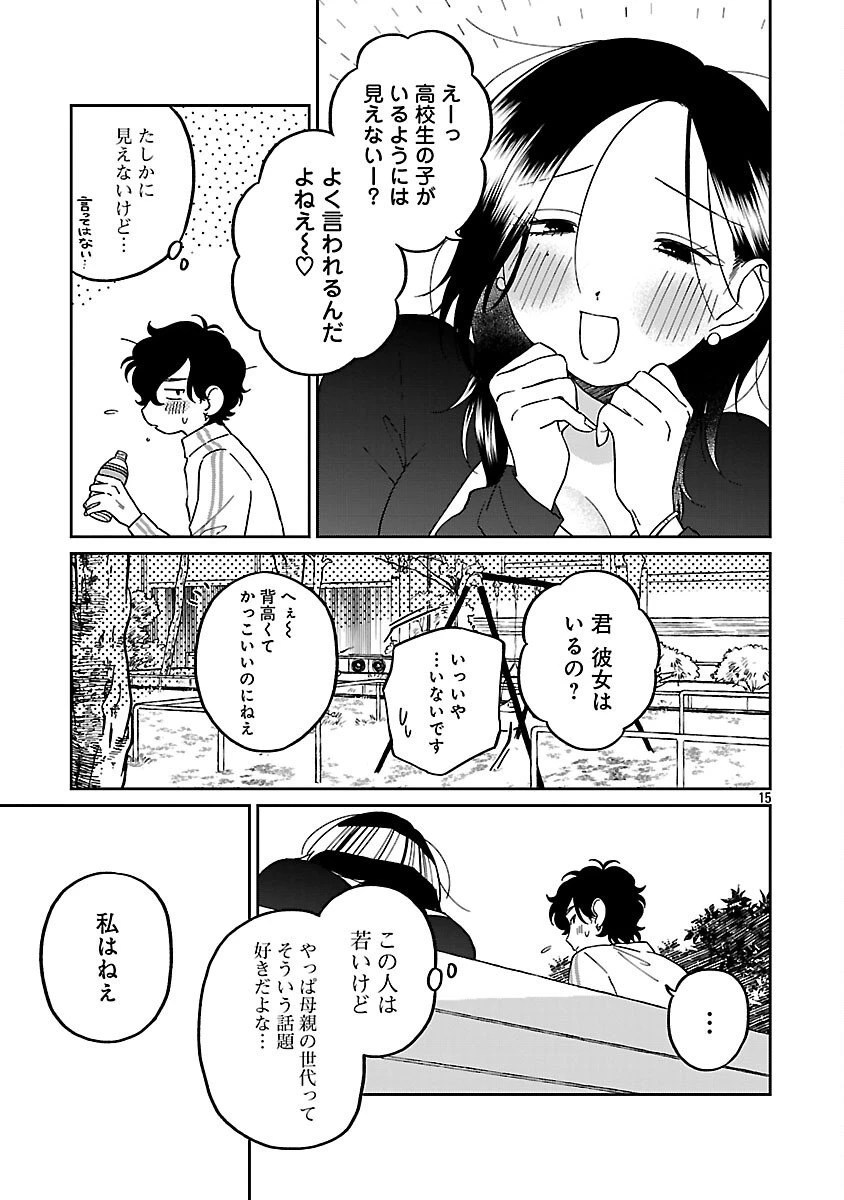 まどわせないで矢守くん 第22話 - 17