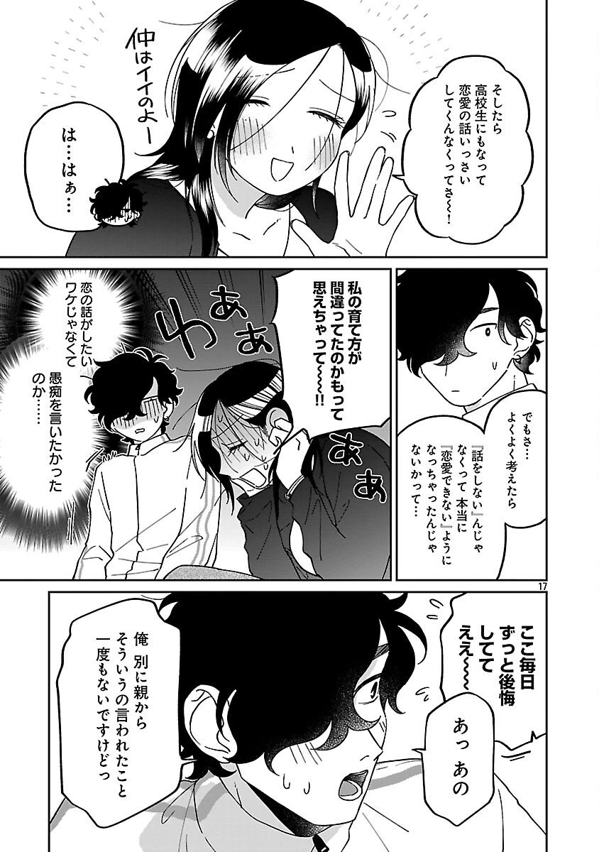 まどわせないで矢守くん 第22話 - 19