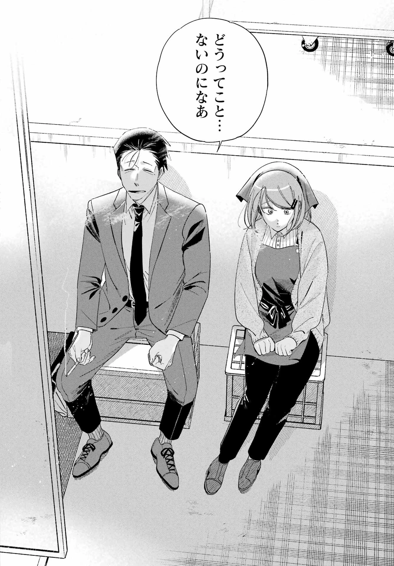 スーパーの裏でヤニ吸うふたり 第56話 - 30