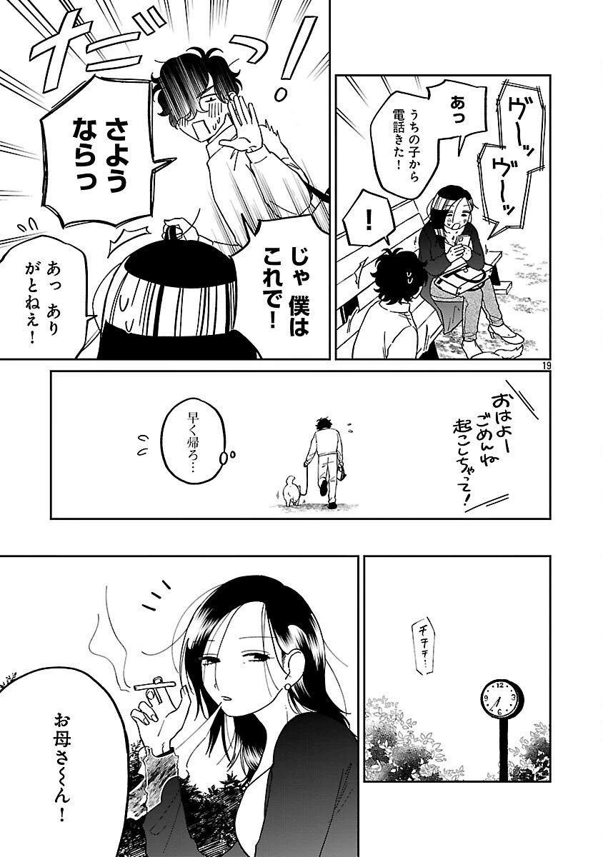 まどわせないで矢守くん 第22話 - 21
