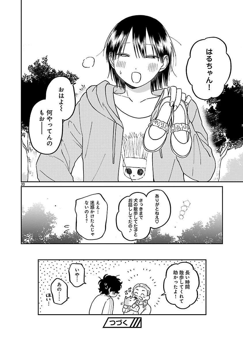 まどわせないで矢守くん 第22話 - 22