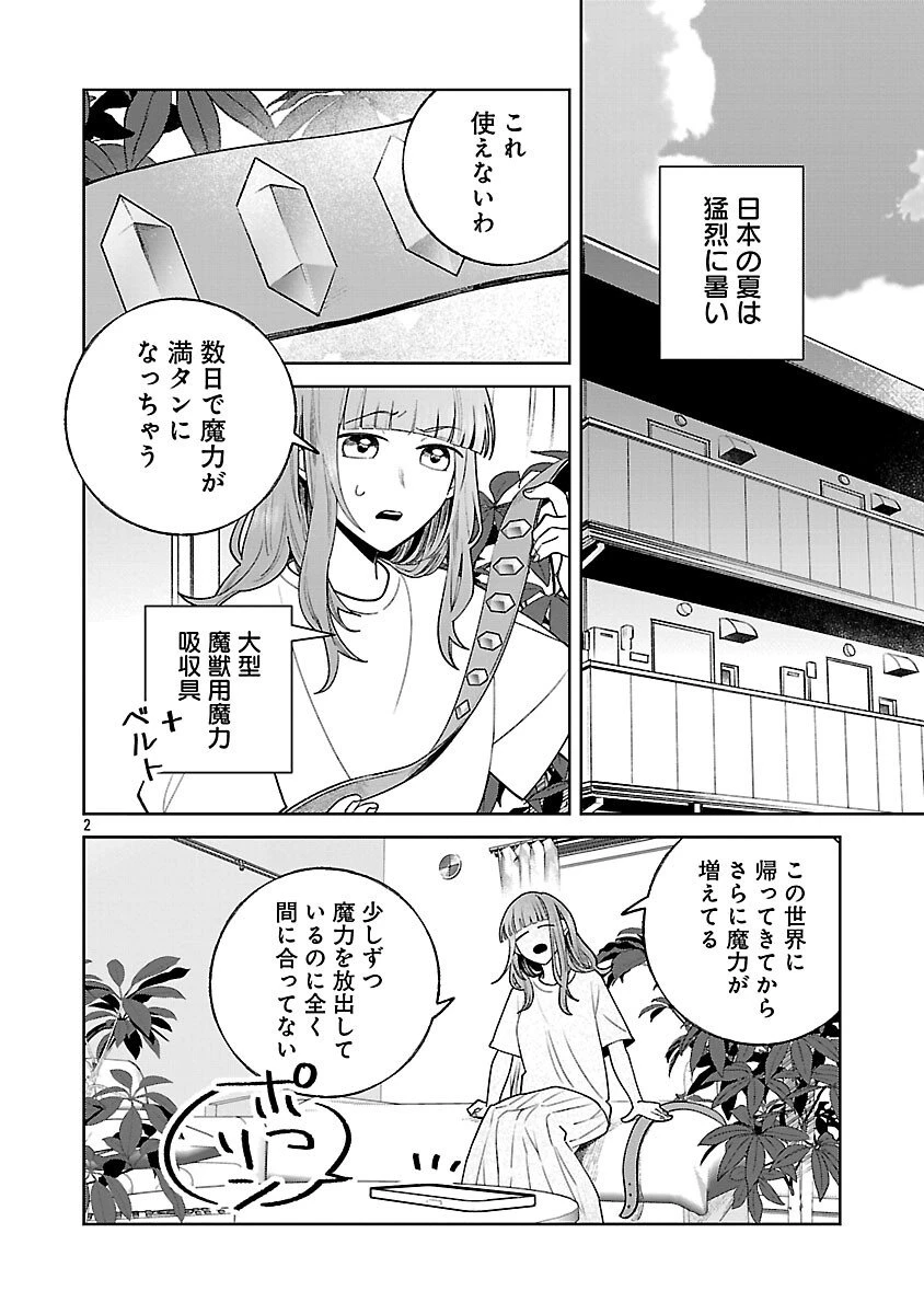 聖女はとっくに召喚されている。日本に。 第29話 - 4
