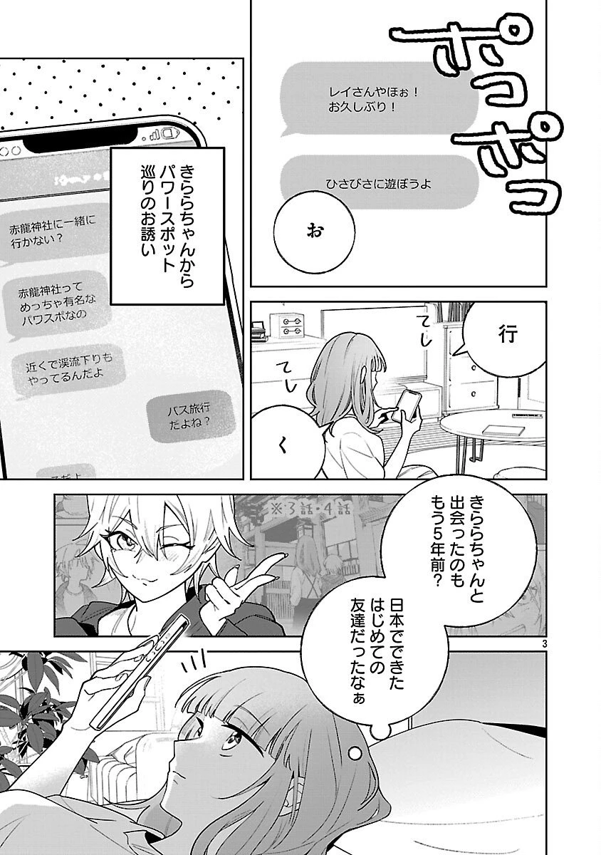 聖女はとっくに召喚されている。日本に。 第29話 - 5