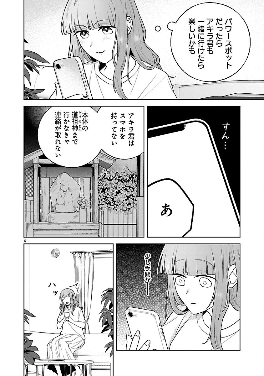 聖女はとっくに召喚されている。日本に。 第29話 - 6