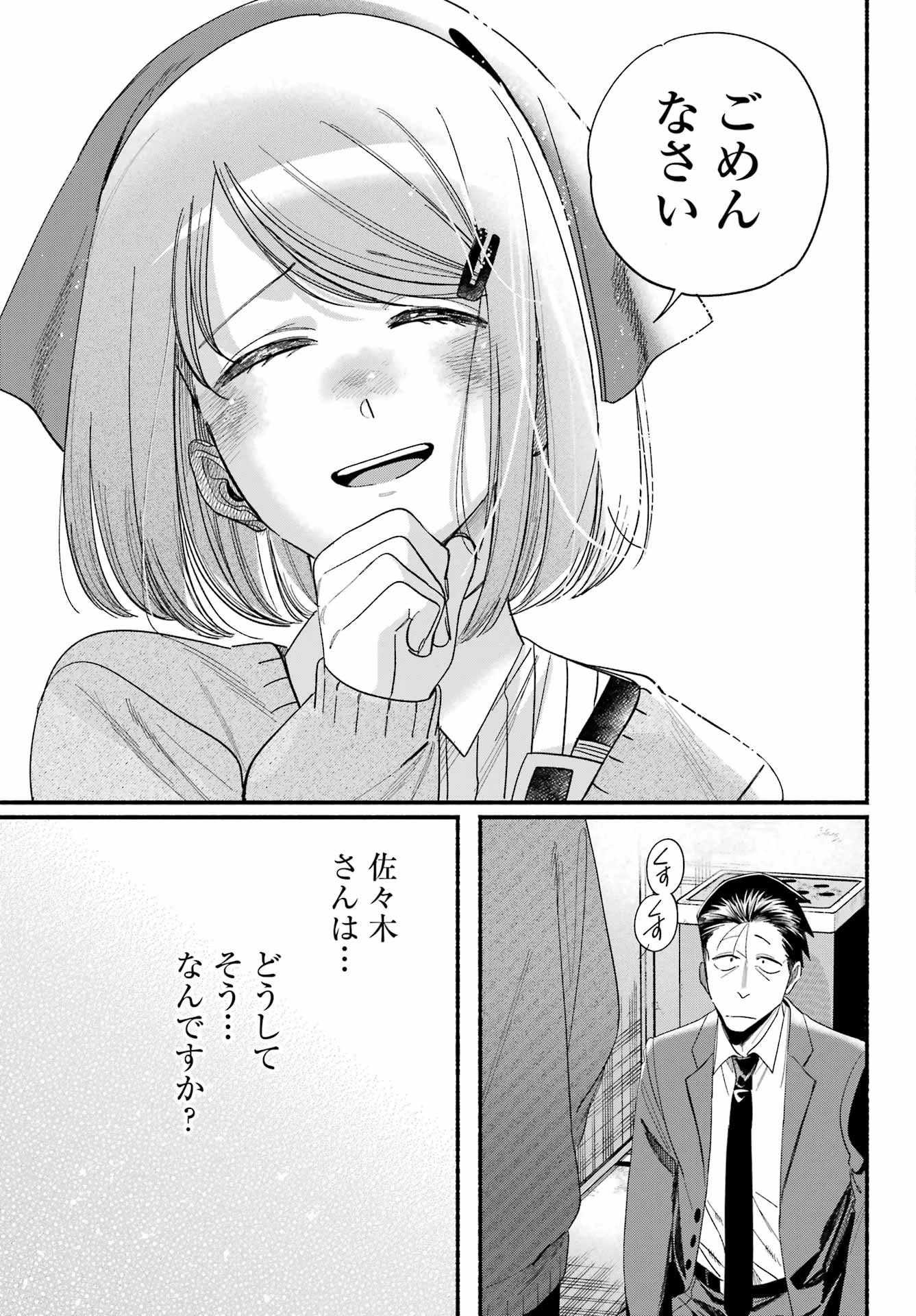 スーパーの裏でヤニ吸うふたり 第56話 - 37