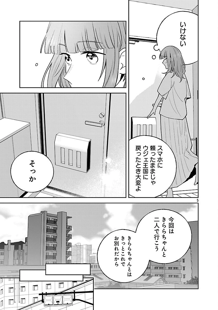 聖女はとっくに召喚されている。日本に。 第29話 - 7