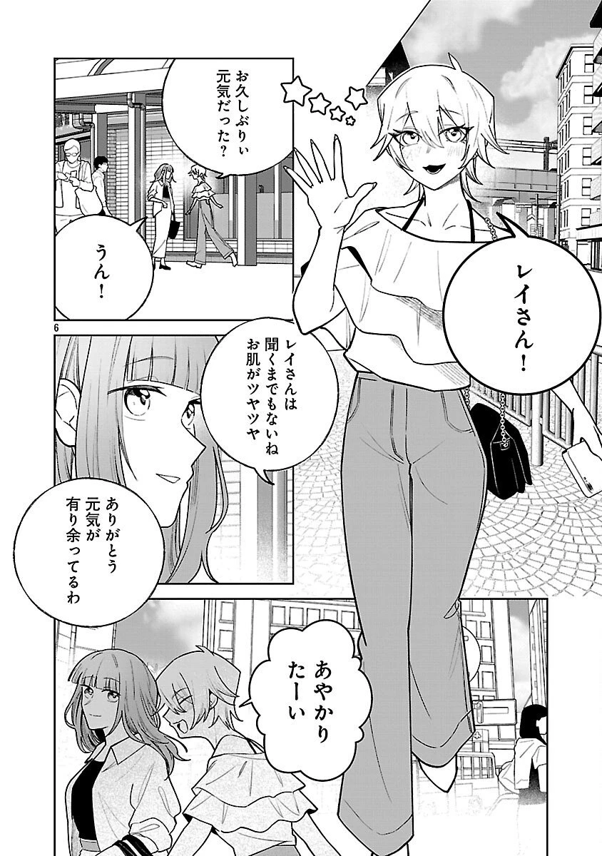 聖女はとっくに召喚されている。日本に。 第29話 - 8
