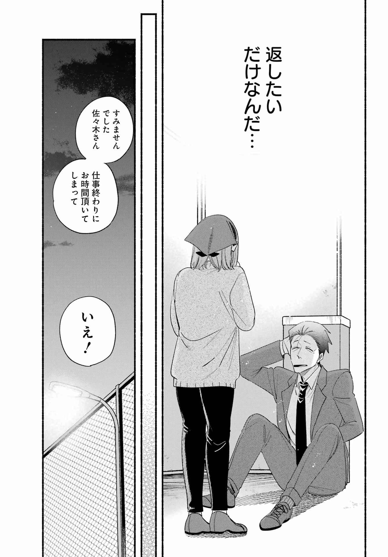 スーパーの裏でヤニ吸うふたり 第56話 - 39