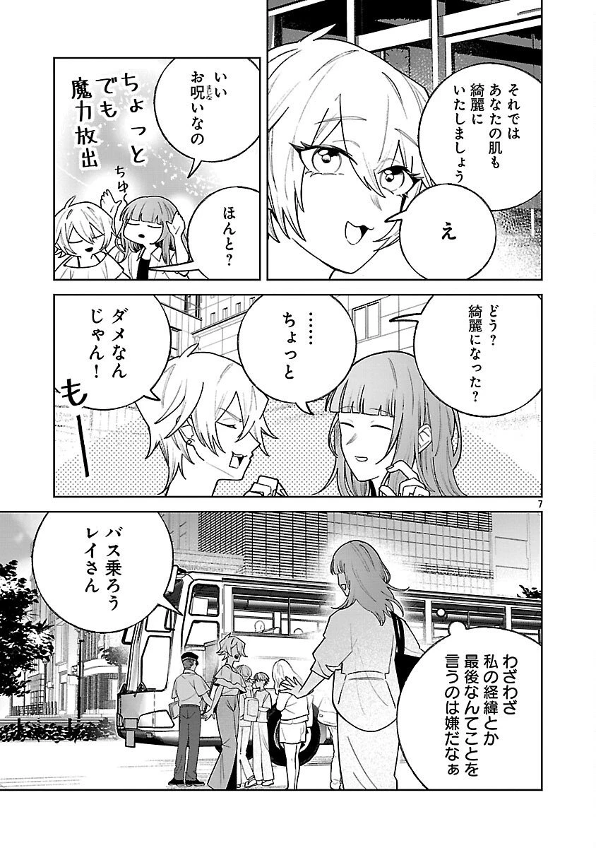 聖女はとっくに召喚されている。日本に。 第29話 - 9