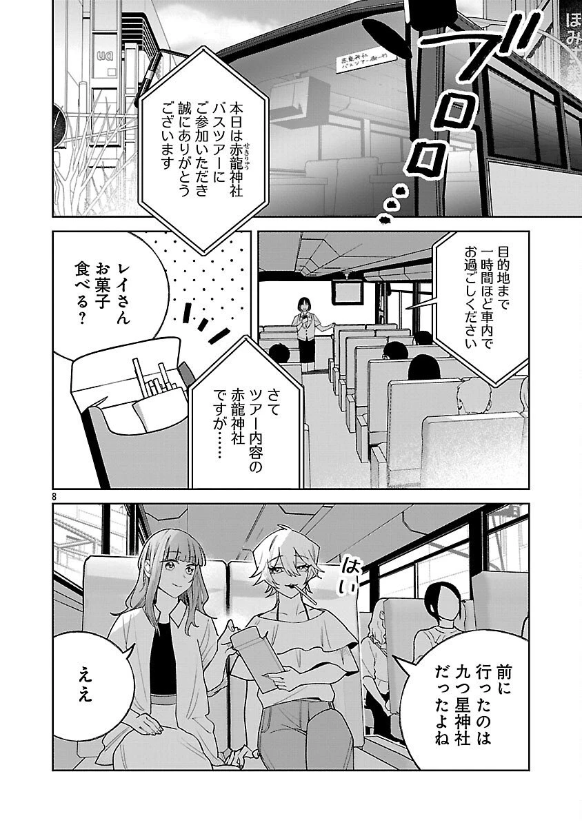 聖女はとっくに召喚されている。日本に。 第29話 - 10