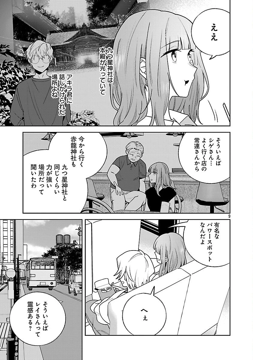 聖女はとっくに召喚されている。日本に。 第29話 - 11