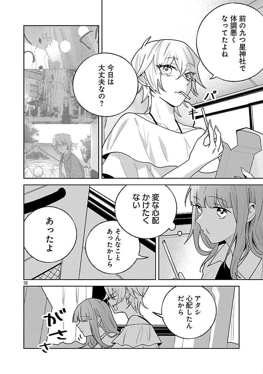 聖女はとっくに召喚されている。日本に。 第29話 - 12