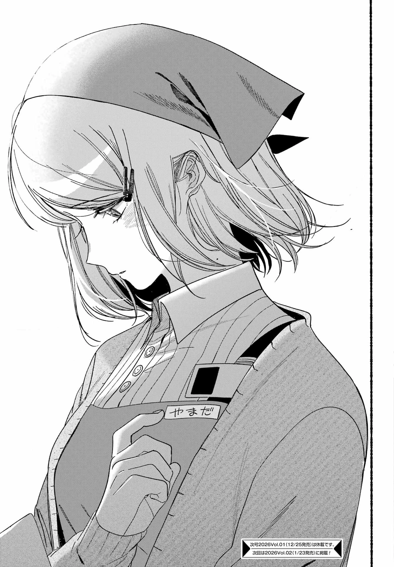 スーパーの裏でヤニ吸うふたり 第56話 - 43