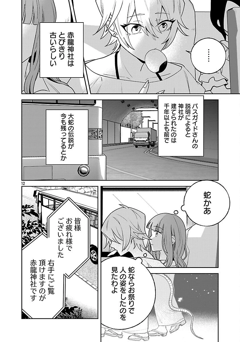 聖女はとっくに召喚されている。日本に。 第29話 - 14