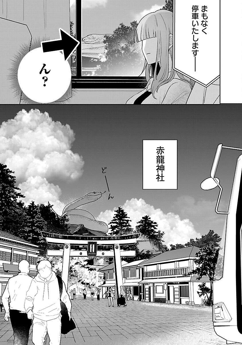 聖女はとっくに召喚されている。日本に。 第29話 - 15