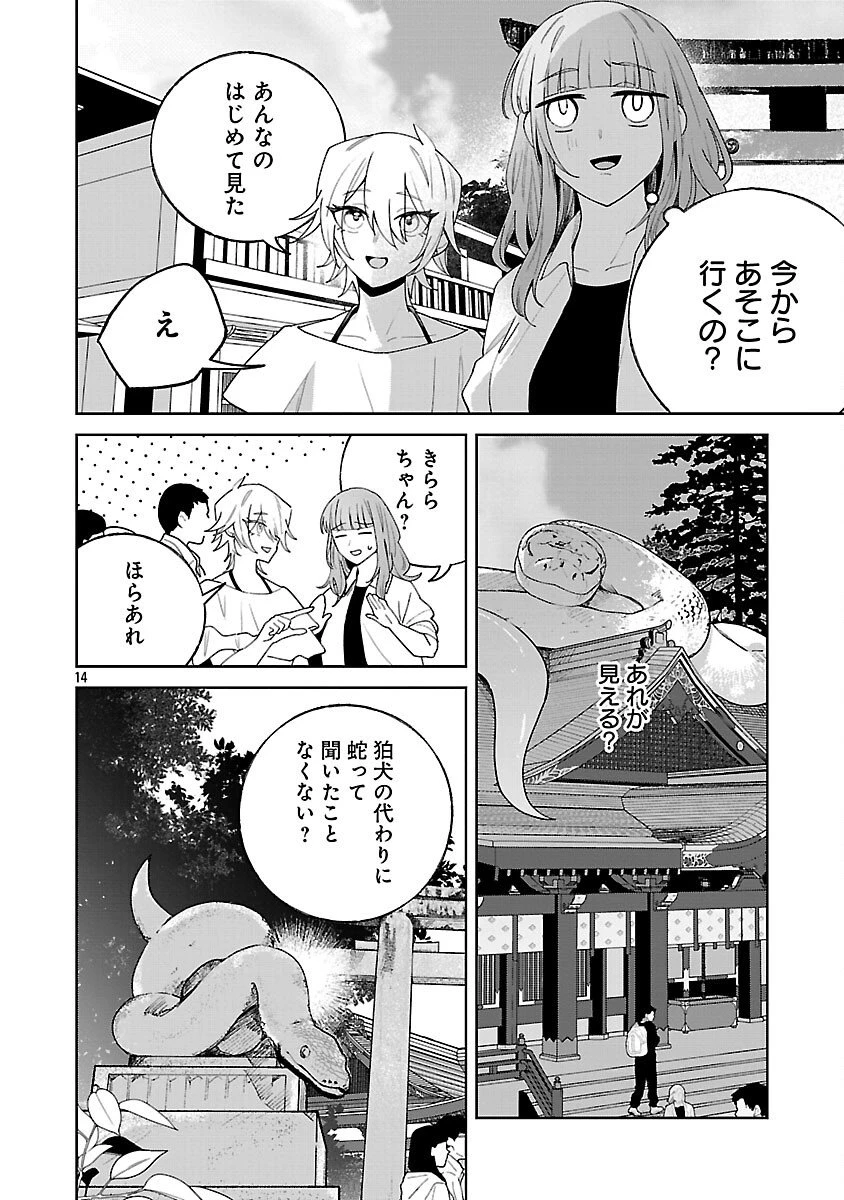 聖女はとっくに召喚されている。日本に。 第29話 - 16