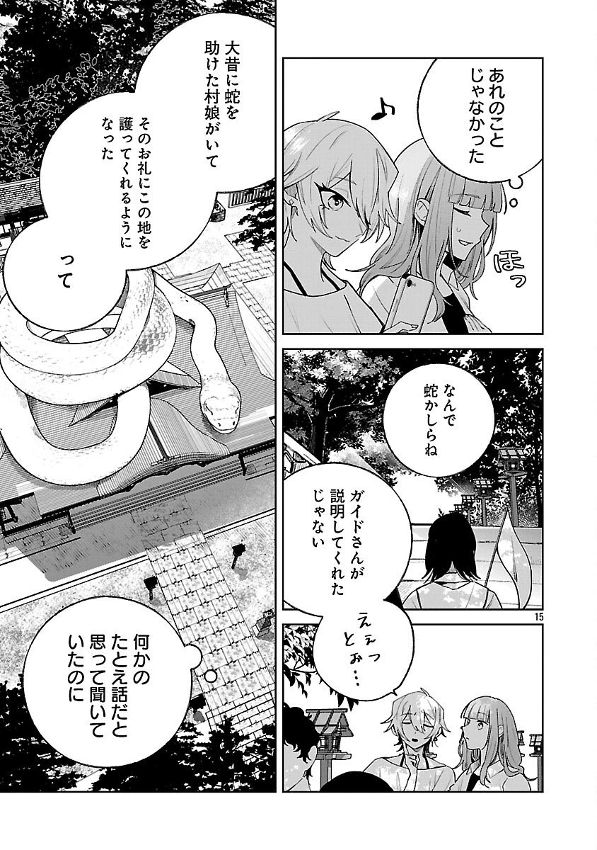 聖女はとっくに召喚されている。日本に。 第29話 - 17