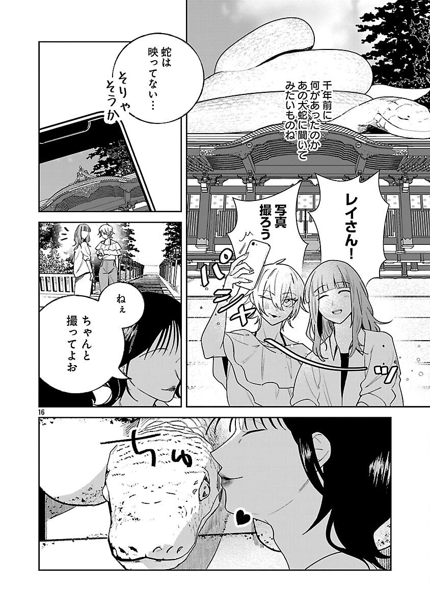 聖女はとっくに召喚されている。日本に。 第29話 - 18