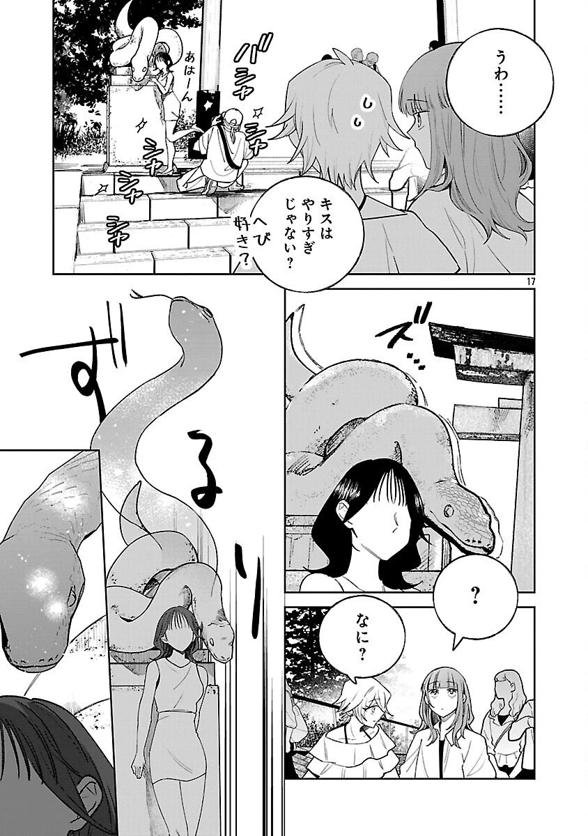 聖女はとっくに召喚されている。日本に。 第29話 - 19