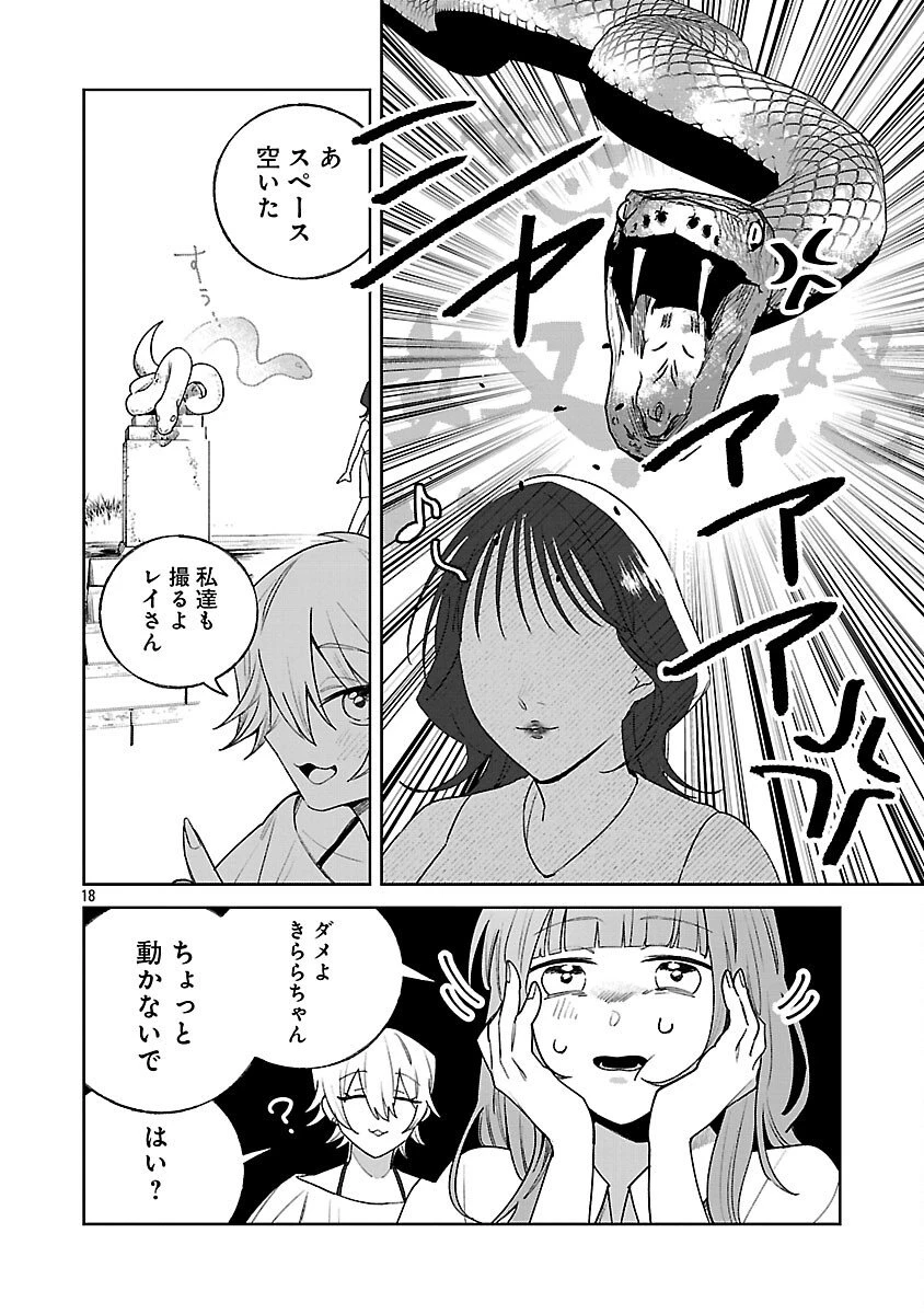 聖女はとっくに召喚されている。日本に。 第29話 - 20