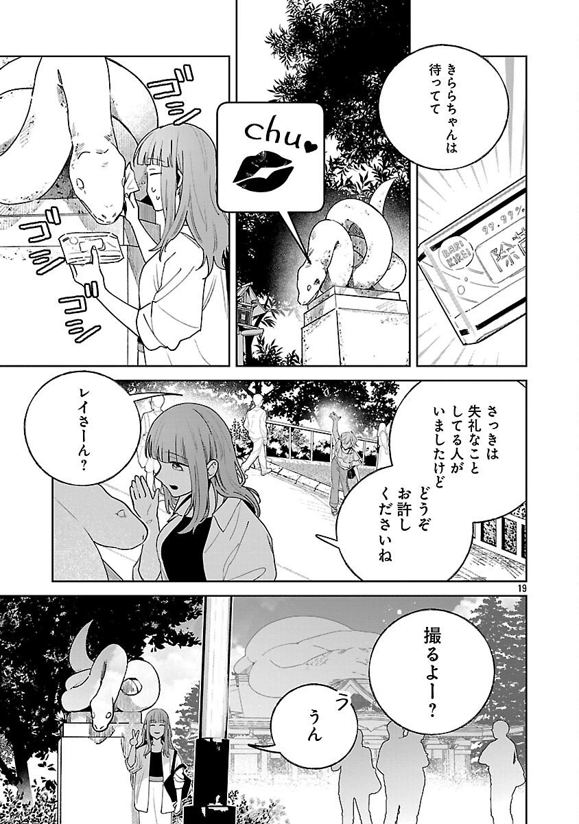聖女はとっくに召喚されている。日本に。 第29話 - 21