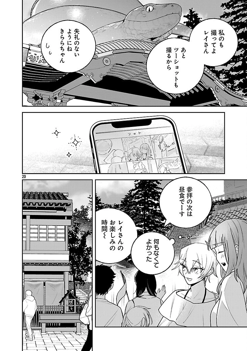 聖女はとっくに召喚されている。日本に。 第29話 - 22