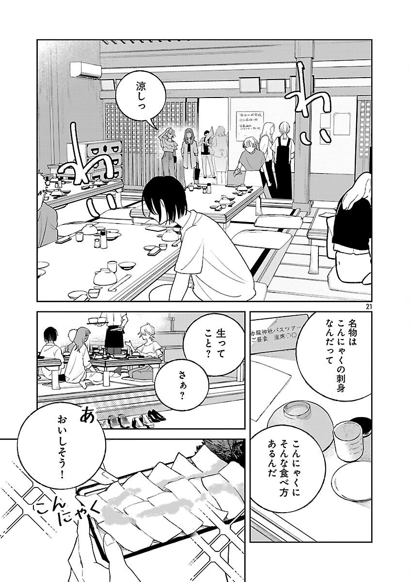 聖女はとっくに召喚されている。日本に。 第29話 - 23