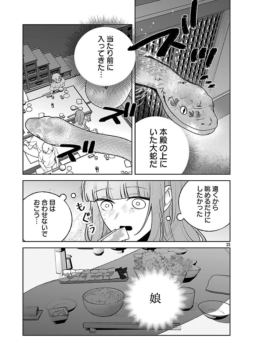 聖女はとっくに召喚されている。日本に。 第29話 - 25